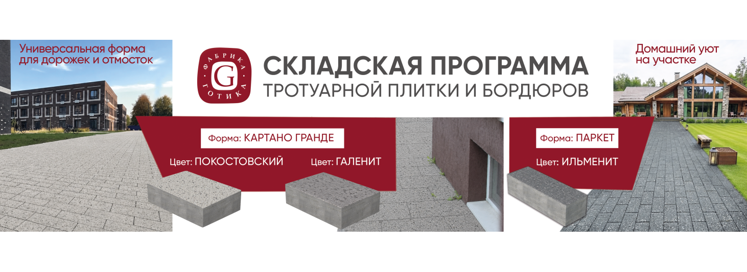 Складская программа тротуарной плитки