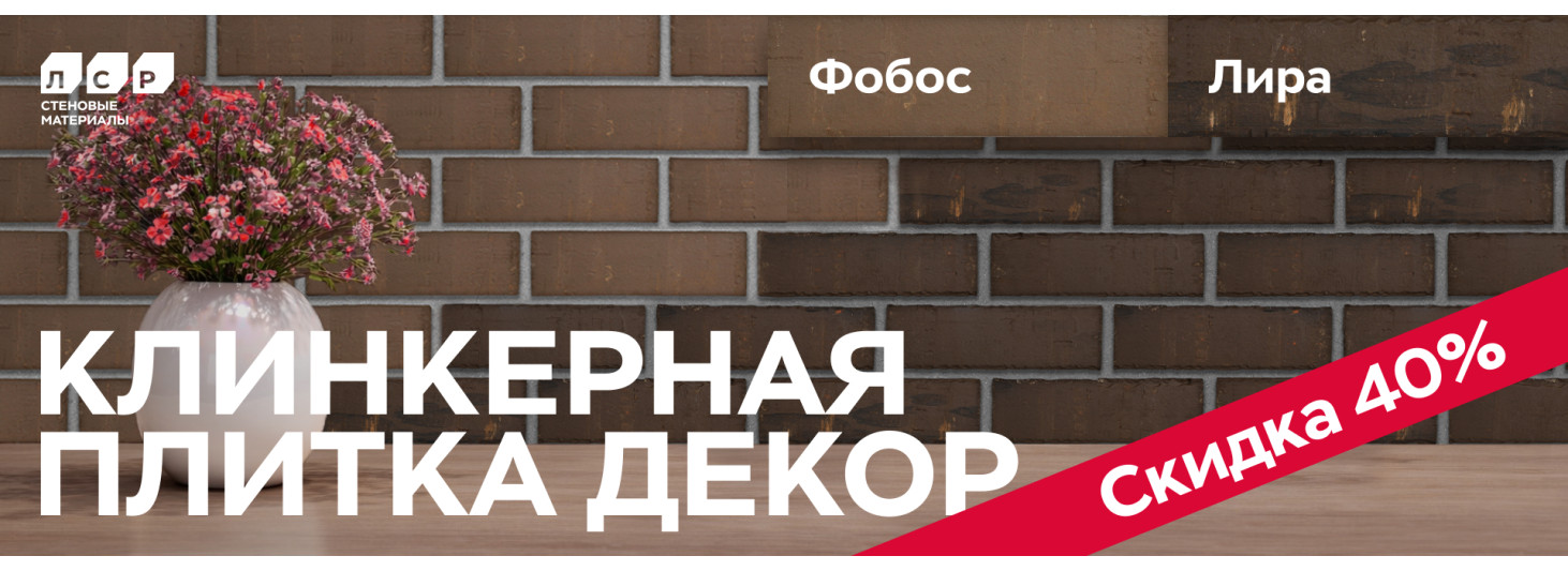 Клинкерная плитка Декор