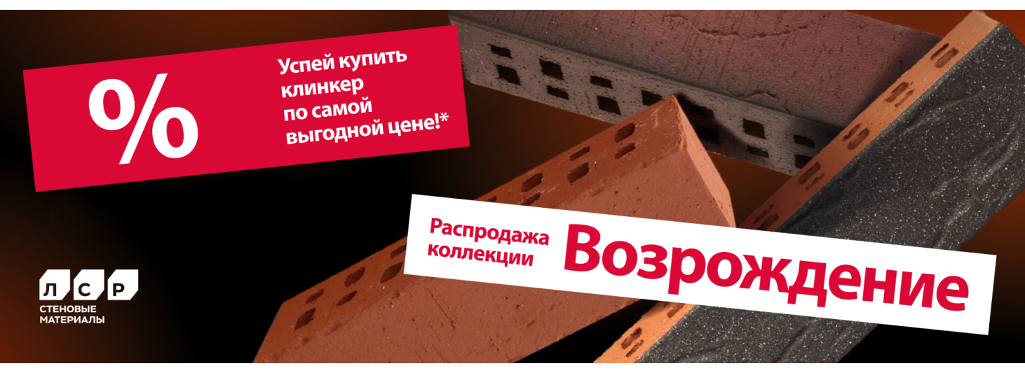 Клинкерный кирпич на скидке купить Минск