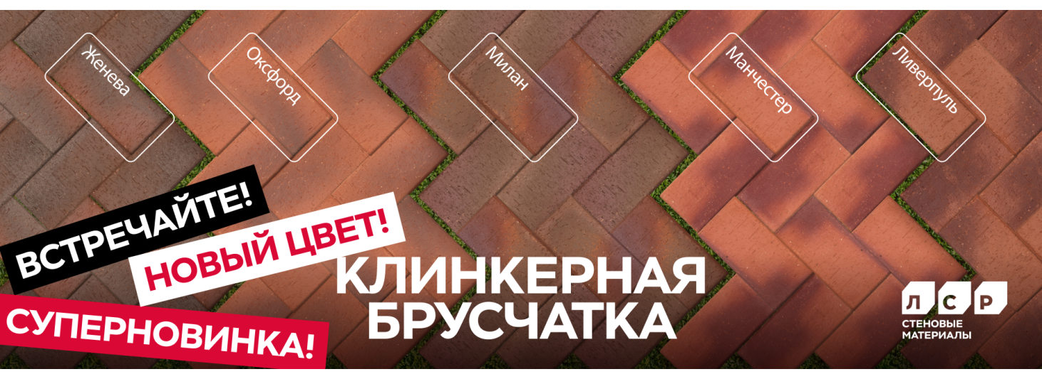 Клинкерная брусчатка купить в Минске