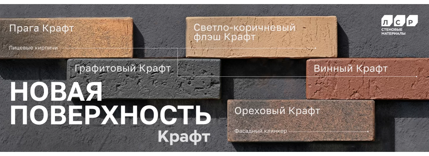 Кирпич ЛСР. Поверхность Крафт