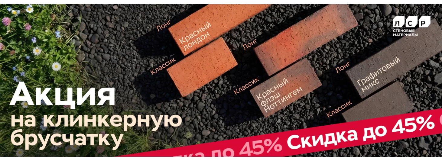 Акции ЛСР на брусчатку