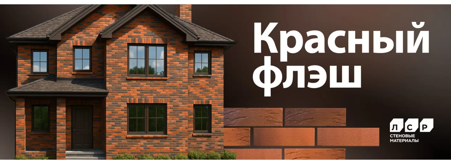 Скидки на флэш ЛСР